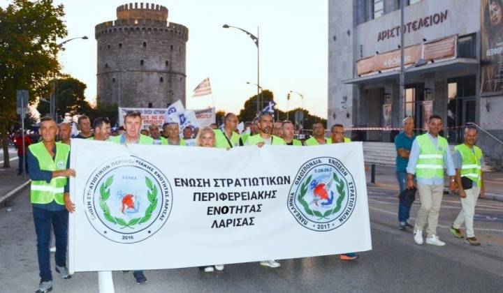 Η Ένωση Στρατιωτικών Περιφερειακής Ενότητας Λάρισας στην πρώτη γραμμή των δυναμικών εκδηλώσεων διαμαρτυρίας στη ΔΕΘ