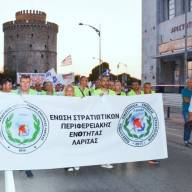 Η Ένωση Στρατιωτικών Περιφερειακής Ενότητας Λάρισας στην πρώτη γραμμή των δυναμικών εκδηλώσεων διαμαρτυρίας στη ΔΕΘ
