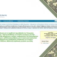 Διαβούλευση ΥΠΕΘΑ – Ώρα Ευθύνης για Όλους μας