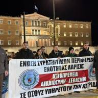 Συμμετοχή της ΕΣΠΕΛ στη Συγκέντρωση Διαμαρτυρίας εν ενεργεία και εν αποστρατεία Στρατιωτικών της 08ης Ιανουαρίου 2026