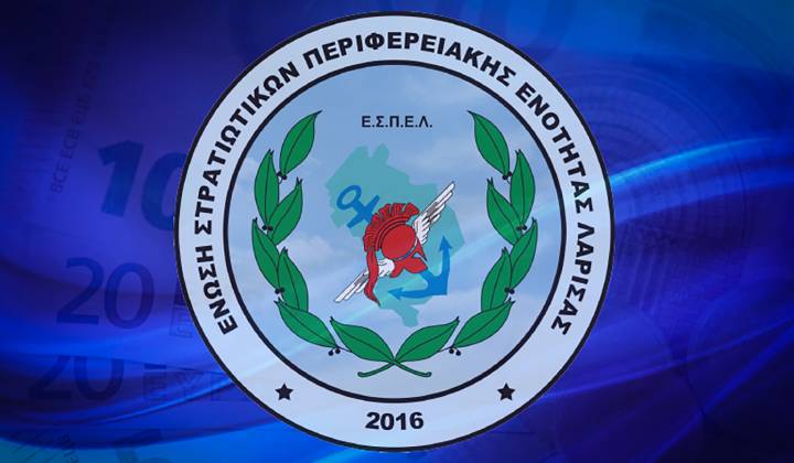 Άδικη και Επιλεκτική Διακοπή του Επιδόματος Ιδιαίτερων Συνθηκών Εργασίας και Επικινδυνότητας για τα Αποσπασμένα Στελέχη.