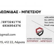 Προσφορά του Γραφείου Διεκπεραιώσεως Υποθέσεων Ιδιωτικού και Δημόσιου Τομέα «ΣΩΤΗΡΙΟΥ- ΜΠΕΤΣΙΟΥ»